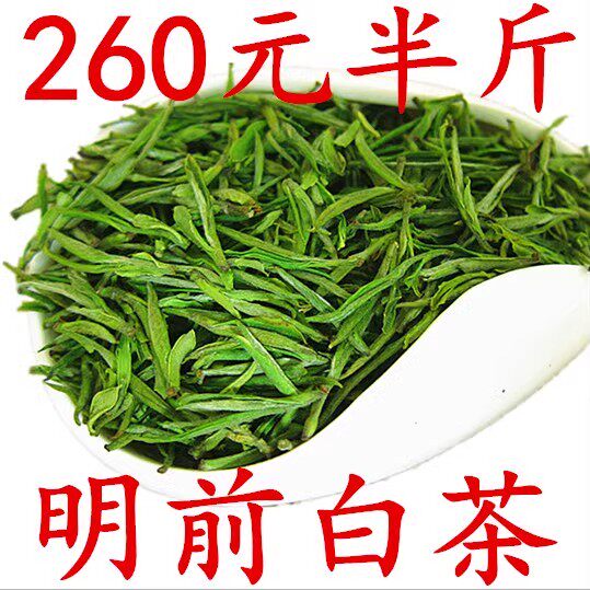 明前高山白茶新茶250克