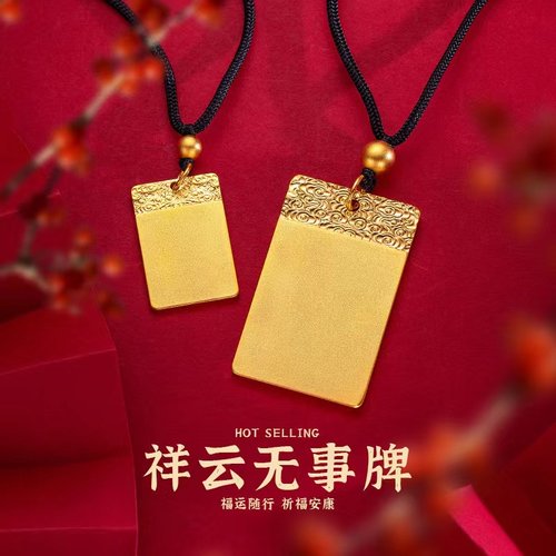 沙金平安祥云无事牌999吊坠男女
