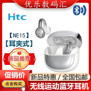 HTC无线蓝牙运动耳机 全新耳夹式户外旅行双立体音乐播放超长续航