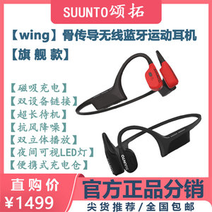 SUUNTO颂拓 WING骨传导蓝牙耳机无线运动双立体降噪通话超长续航