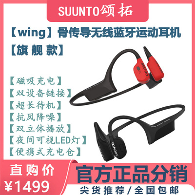 SUUNTO/颂拓骨传导运动蓝牙耳机