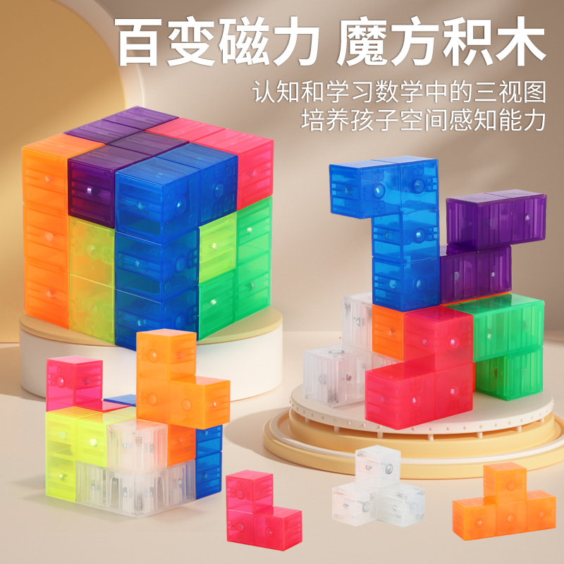 鲁班磁力魔方积木索玛立方体几何三阶块儿童益智磁性百变拼搭玩具
