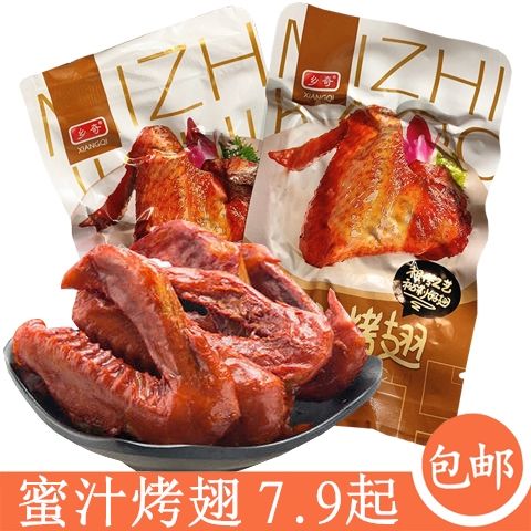 蜜汁酱卤味肉制品休闲奥尔良鸭翅