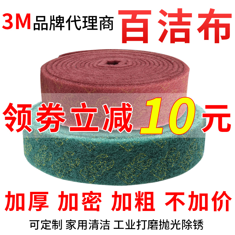 3M工业百洁布厨房含砂金刚砂刷碗清洁抹布魔力擦不锈钢专用拉丝布,家庭/个人清洁工具,百洁布,淘宝优惠券,粉丝福利购,淘宝优惠卷