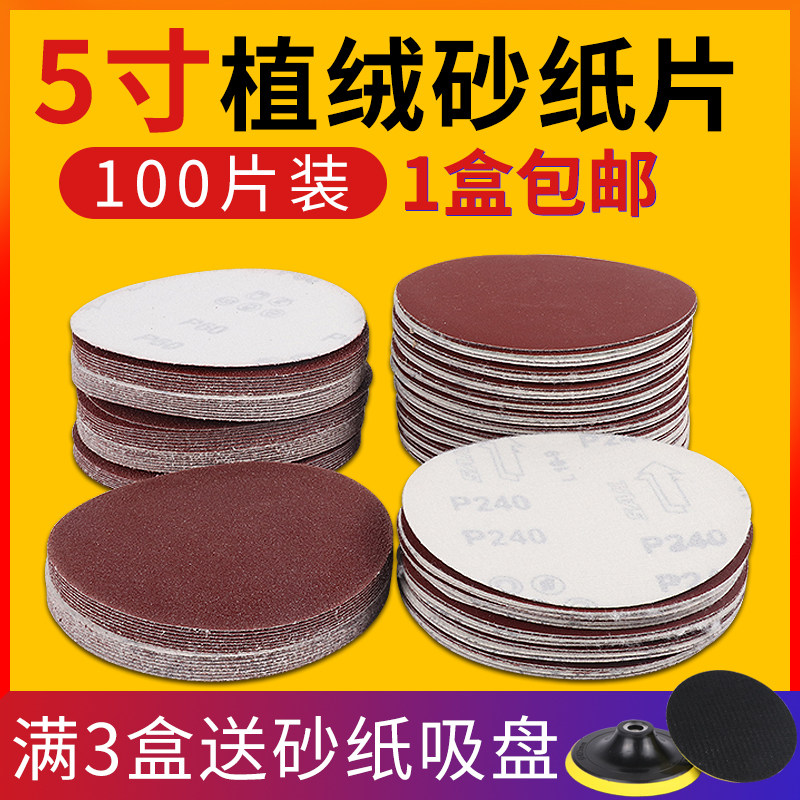 5寸植绒砂纸片125mm气动自粘式