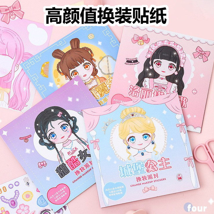 时尚美丽公主换装贴纸古风女孩3-6岁儿童娃娃少女趣味换妆粘贴画