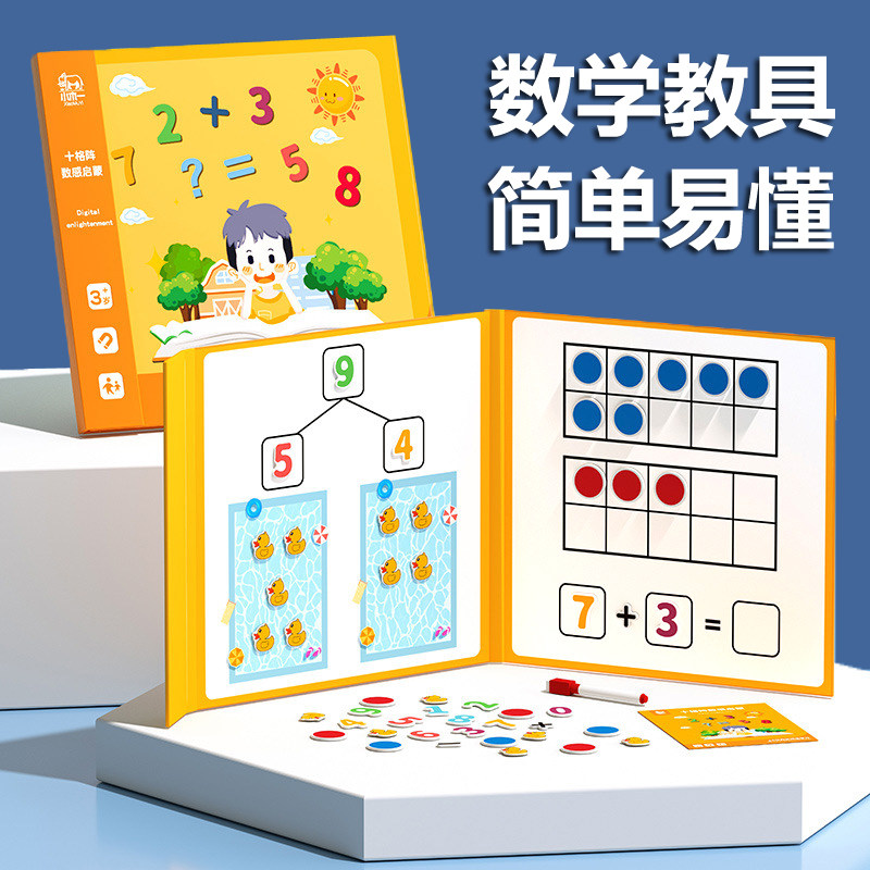 十格阵方阵儿童一年级数学算数20以内加减法教具神器蒙氏数字玩具