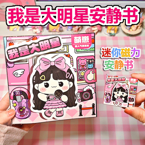 女孩高级款免裁剪安静书手工DIY