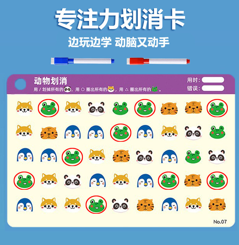 儿童专注力训练注意力练习册益智教具神器图玩具视觉卡找相同划消