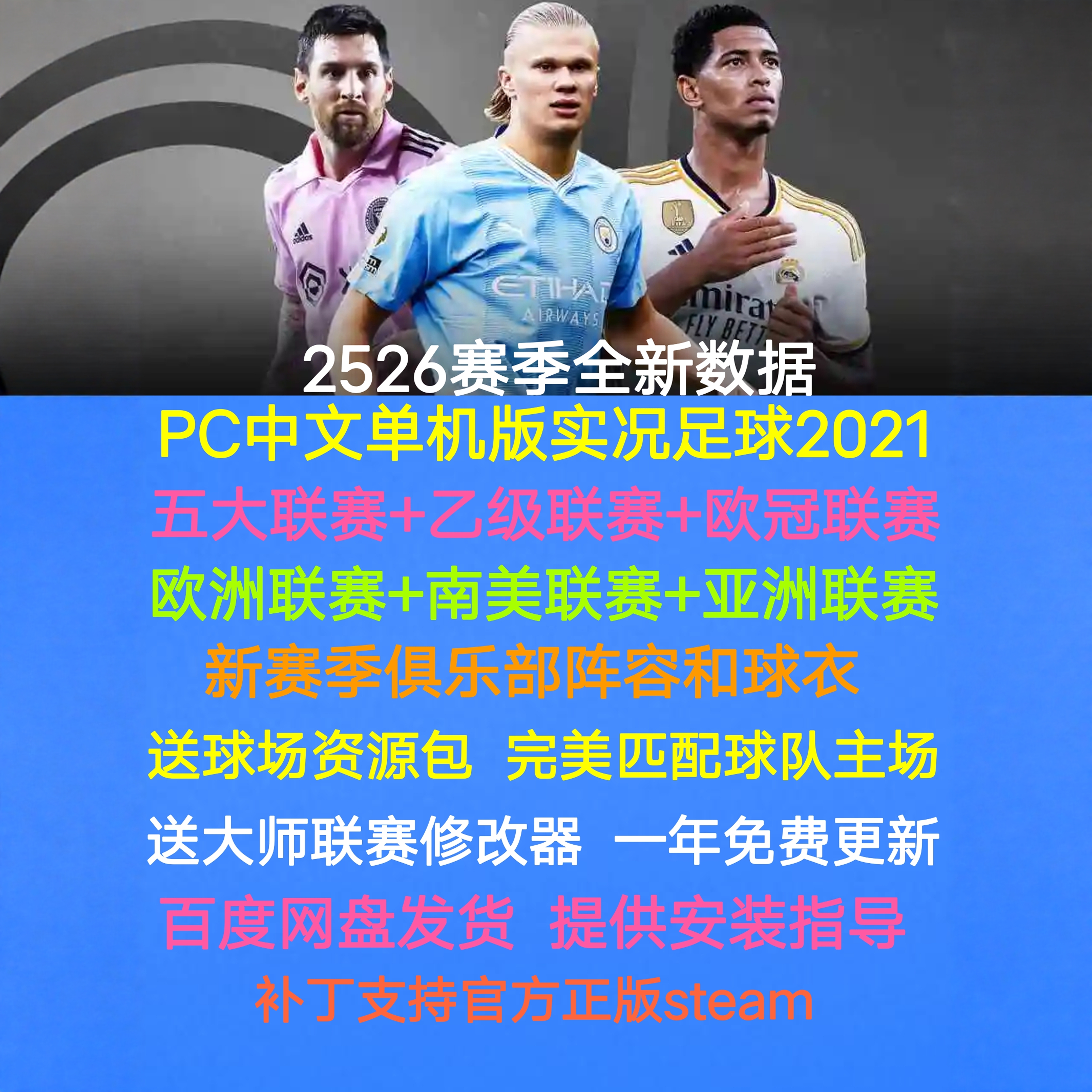 pc版实况足球2021大补steam中文版pes21补丁2526赛季夏季转会阵容
