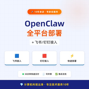 OpenClaw龙虾本地部署 远程安装卸载 飞书钉钉机器人 模型配置