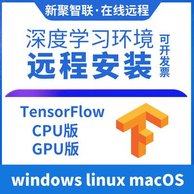 python环境tensorflow远程安装 支持1.x版本 机器学习 深度学习
