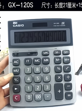 正品卡西欧计算器GX120S大号银色DX120S财务专用大号计算器12位数