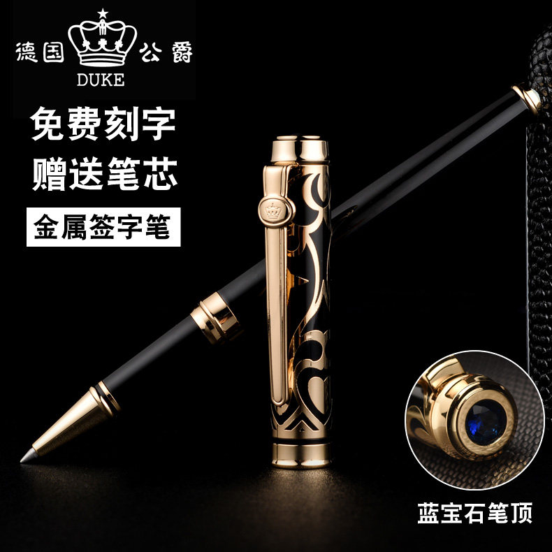 德国公爵蓝宝石签字笔中性笔金属水笔刻字定制logo宝珠笔礼品笔
