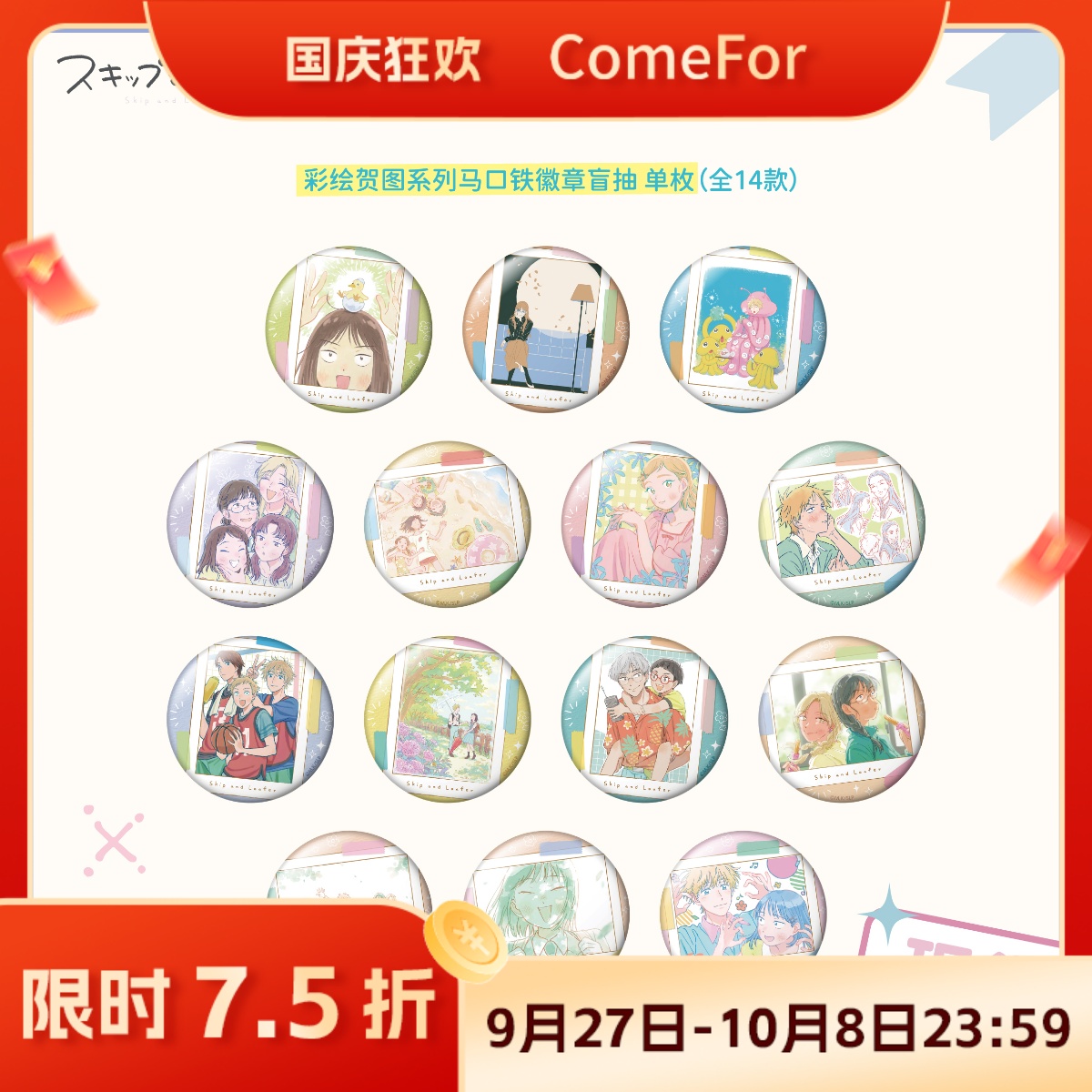 跃动青春徽章吧唧盲袋盲抽