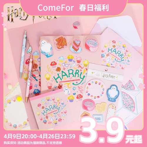 ComeFor哈利·波特文具