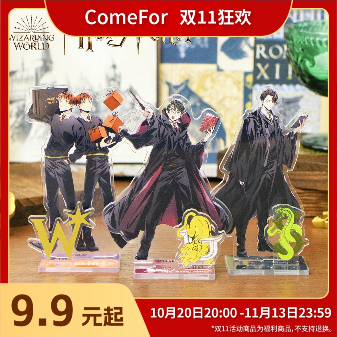 ComeFor哈利·波特系列人物亚克力立牌 哈利韦斯莱双子汤姆里德尔
