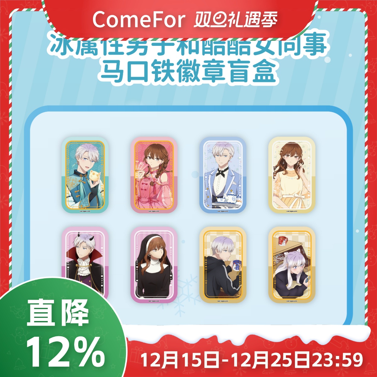 冰属性男子和酷酷女同事徽章