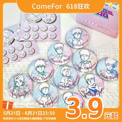 ComeFor灵能正版吧唧徽章盲袋立牌亚克力砖拍立得透卡色纸购物袋