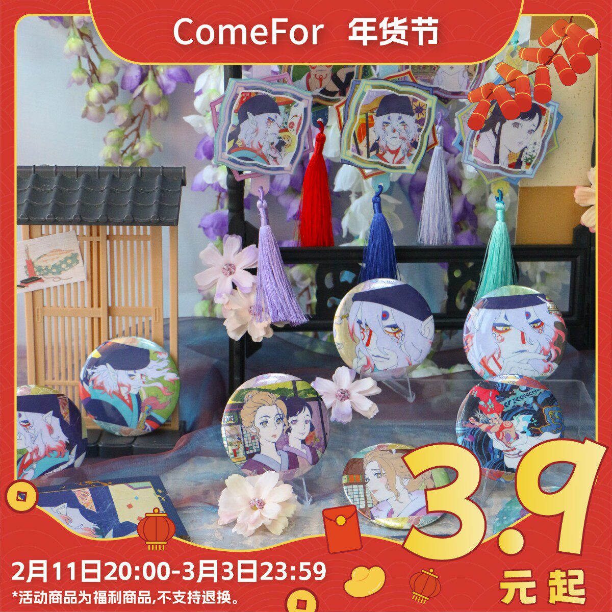 ComeFor 物怪唐伞徽章盲盒明信片透卡 流苏挂件 色纸