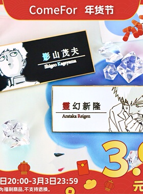 ComeFor灵能正版 影山茂夫 灵幻新隆 金属方形胸针 洗涤海绵系列