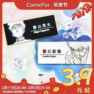 ComeFor灵能正版 影山茂夫 灵幻新隆 金属方形胸针 洗涤海绵系列