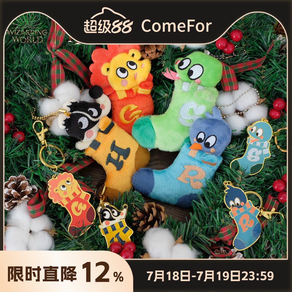 ComeFor哈利·波特系列可爱玩伴沙雕毛绒金属钥匙扣挂件