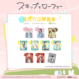 ComeFor跃动青春正版周边音乐系列钥匙扣挂件 亚克力立牌摆件