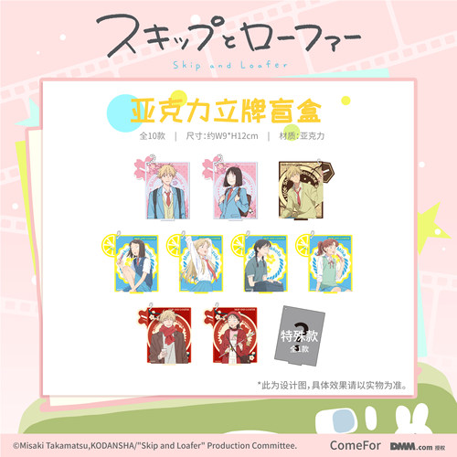 ComeFor跃动青春正版周边音乐系列钥匙扣挂件 亚克力立牌摆件