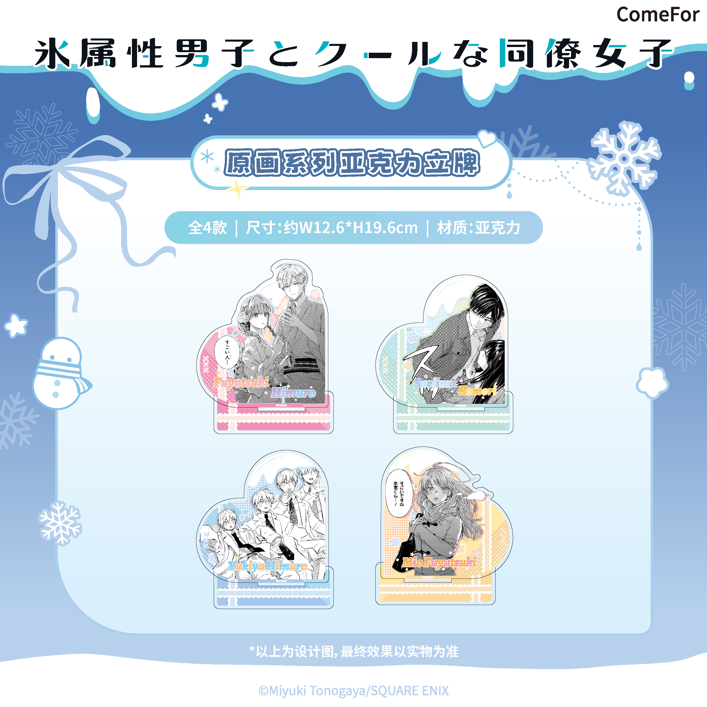 ComeFor 冰属性男子和酷酷女同事漫画系列亚克力立牌文件夹托特包