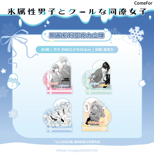 ComeFor 冰属性男子和酷酷女同事漫画系列亚克力立牌文件夹托特包