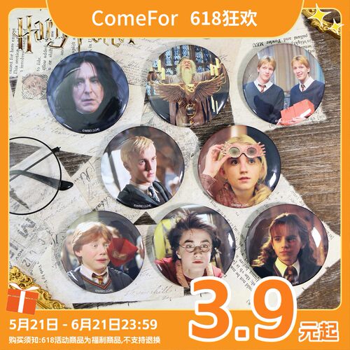 预售哈利波特光影映像徽章盲袋