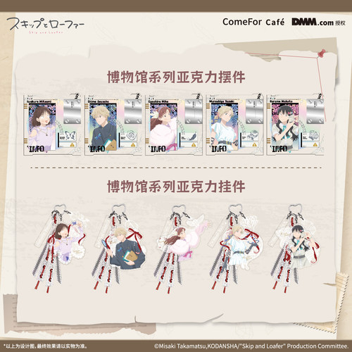 【余量通贩】ComeFor 跃动青春博物馆系列 亚克力摆件挂件 现货