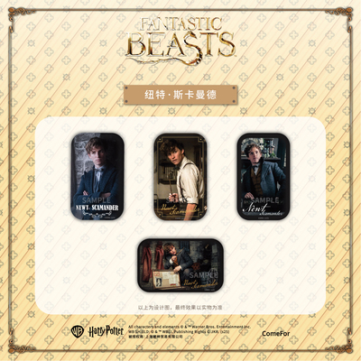 神奇动物纽特真人徽章