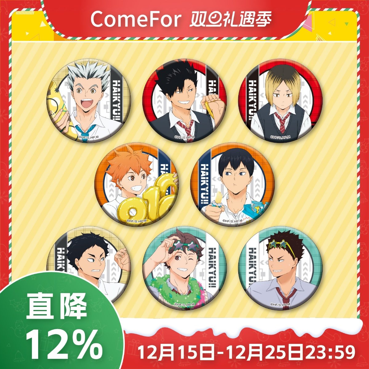 日谷现货排球少年徽章挂件