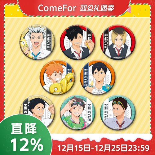 日谷现货排球少年徽章挂件