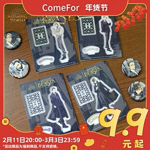 ComeFor.神奇动物系列人物立牌马口铁徽章吧唧套组GGAD纽特忒修斯