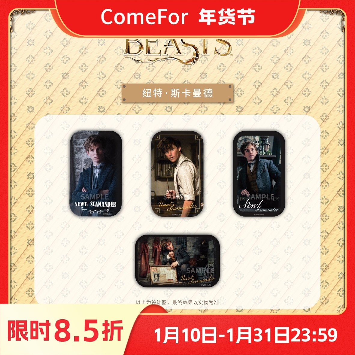 ComeFor神奇动物电影人物系列 纽特·斯卡曼德生日马口铁徽章吧唧,模玩/动漫/周边/娃圈三坑/桌游,动漫徽章/立牌,淘宝优惠券,粉丝福利购,淘宝优惠卷