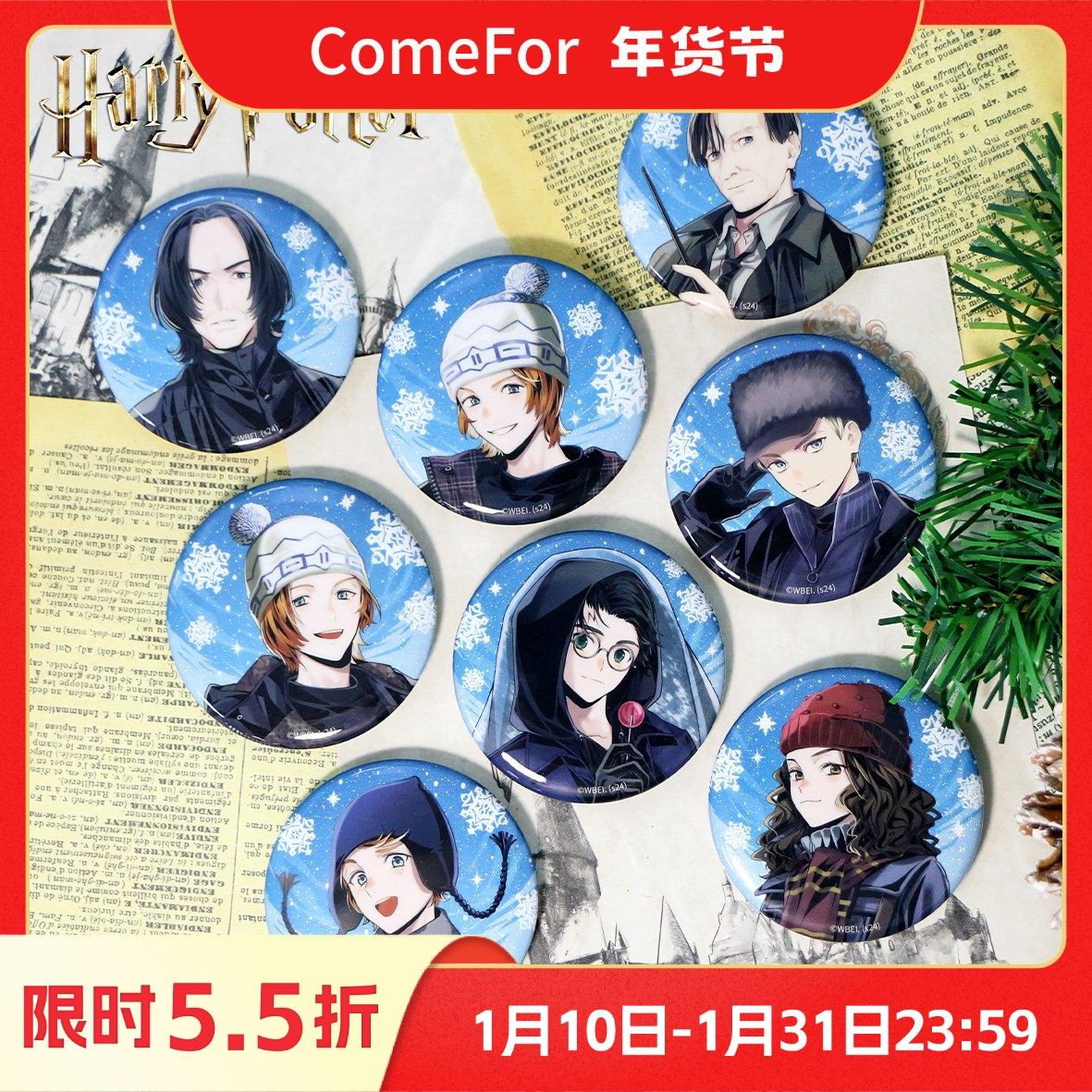 ComeFor哈利·波特卡通形象雪景系列58mm马口铁徽章吧唧盲袋,模玩/动漫/周边/娃圈三坑/桌游,动漫徽章/立牌,淘宝优惠券,粉丝福利购,淘宝优惠卷