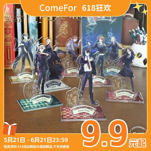 ComeFor.亚克力立牌哈利波特