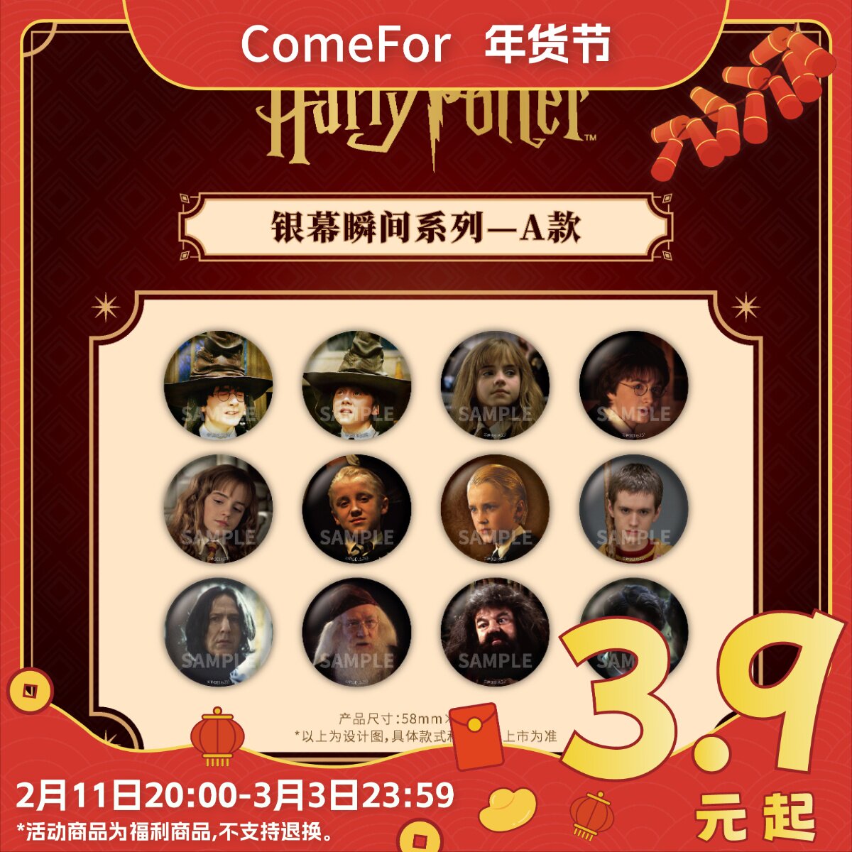 ComeFor哈利·波特银幕瞬间系列马口铁徽章吧唧