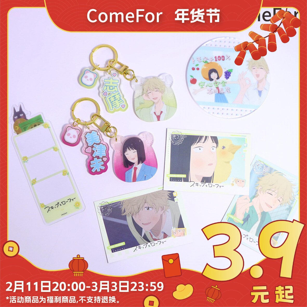 【余量通贩】ComeFor跃动青春动画系列 徽章杯垫透卡拍立得挂件