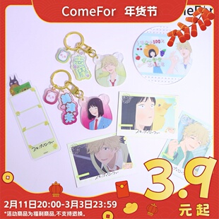 【余量通贩】ComeFor跃动青春动画系列 徽章杯垫透卡拍立得挂件