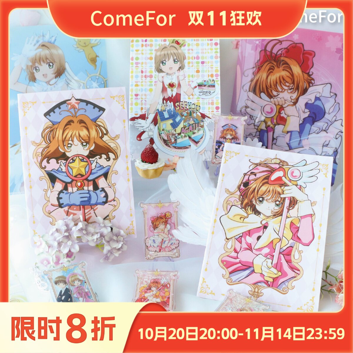 少女樱文件夹笔记本流沙亚克力