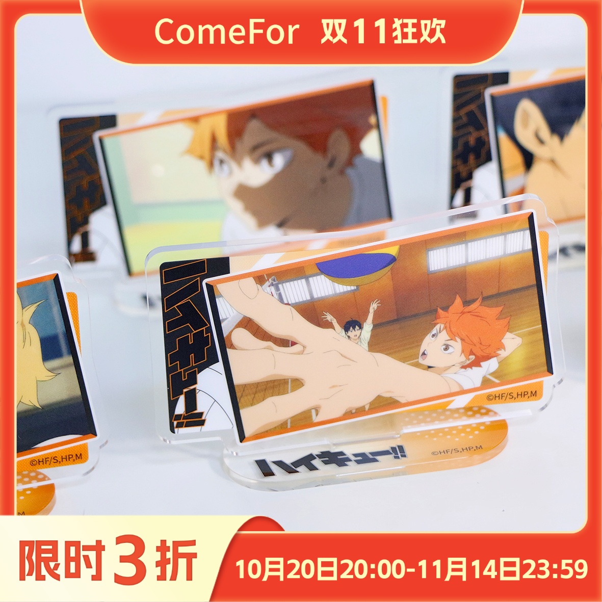 ComeFor排球少年系列立牌