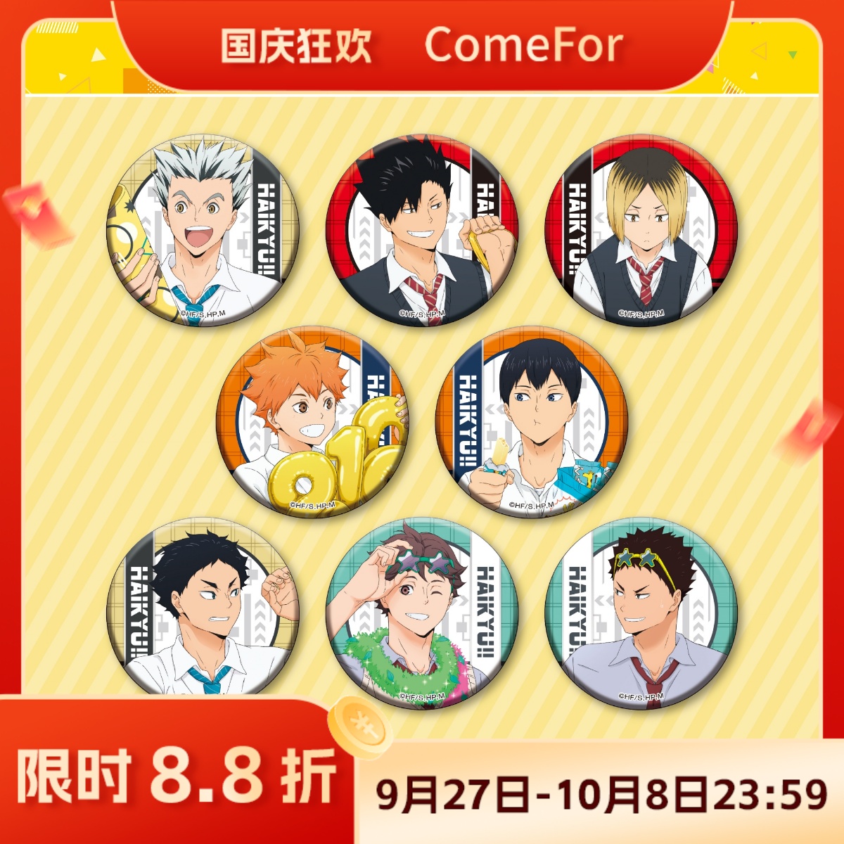 日谷现货排球少年徽章挂件