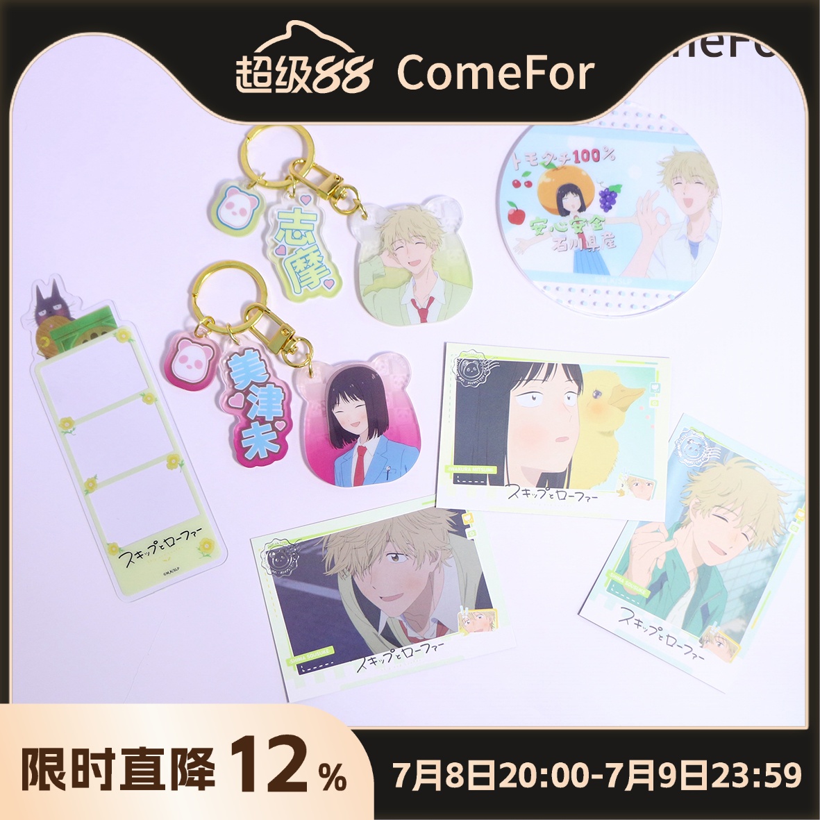 ComeFor跃动青春动画系列