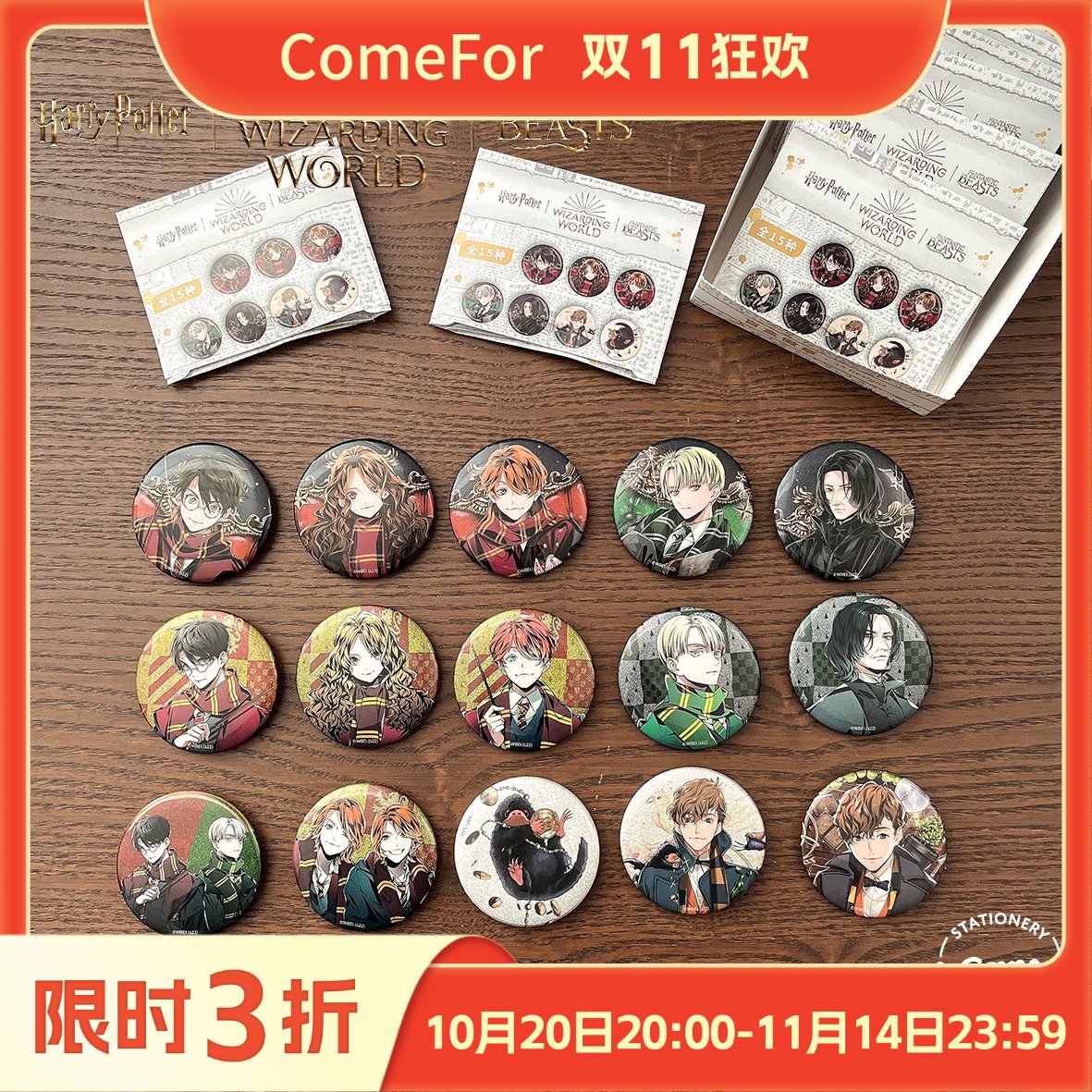 Comefor.魔法世界系列人物马口铁徽章正版周边动漫吧唧谷子盲袋