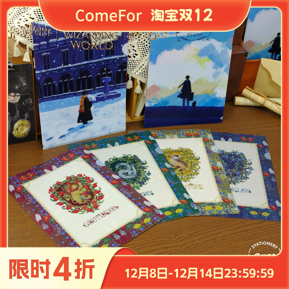 ComeFor.哈利波特神奇动物文件夹