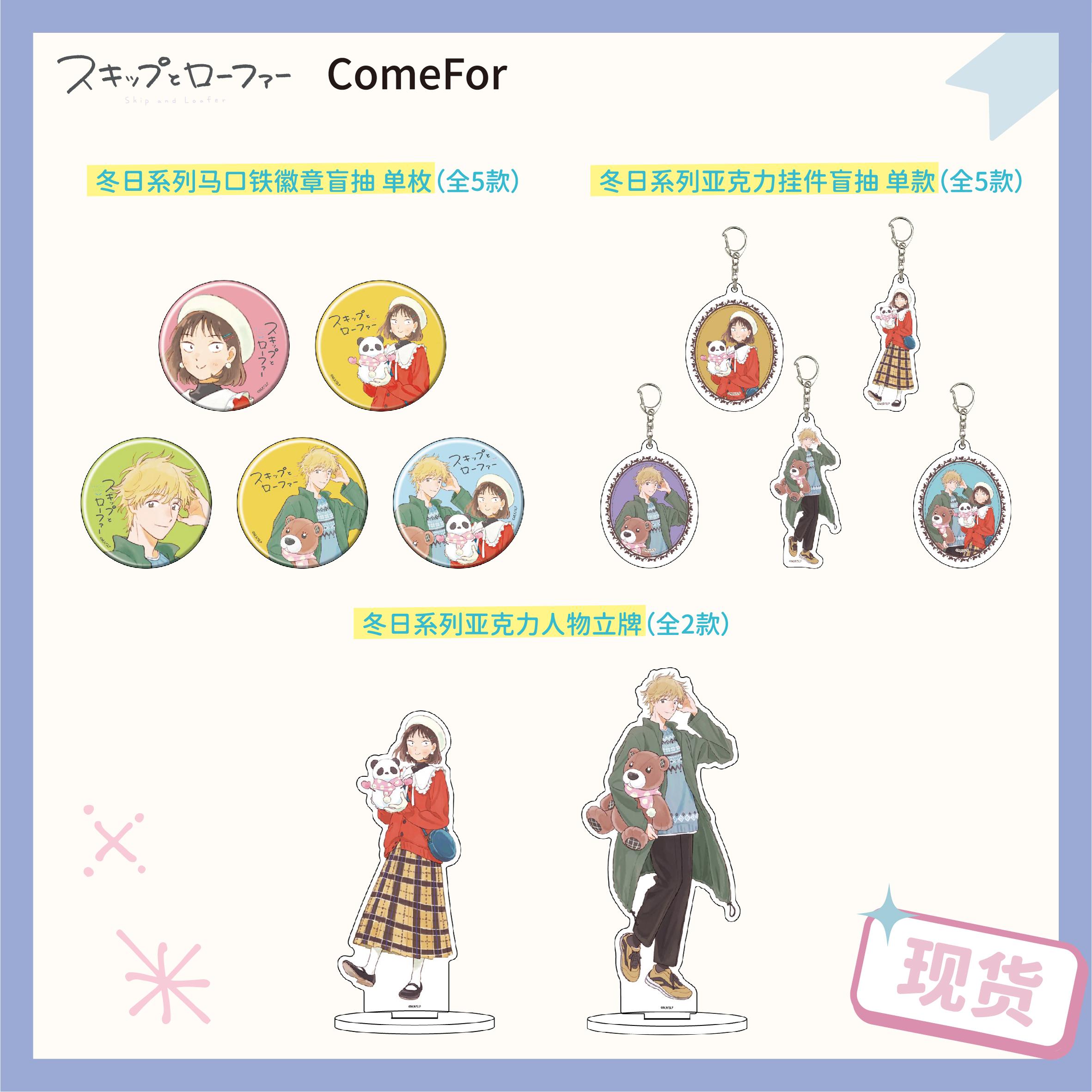 跃动青春冬日系列徽章吧唧盲袋